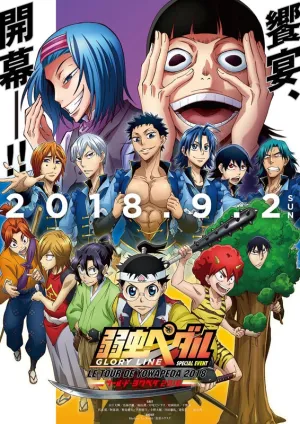 (DVD) Yowamushi Pedal Special Event: LE TOUR DE YOWAPEDA 2018