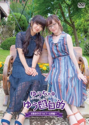 (DVD) Yuucha no YuuYuuJiteki Osampo DVD Vol. 1 - Yamanashi
