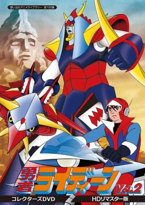 (DVD) Yuusha Raideen TV Series Collectors DVD Vol. 2
